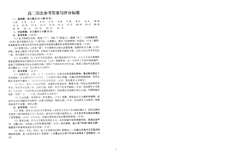 高中历史必修三检测题思想史.doc_第3页