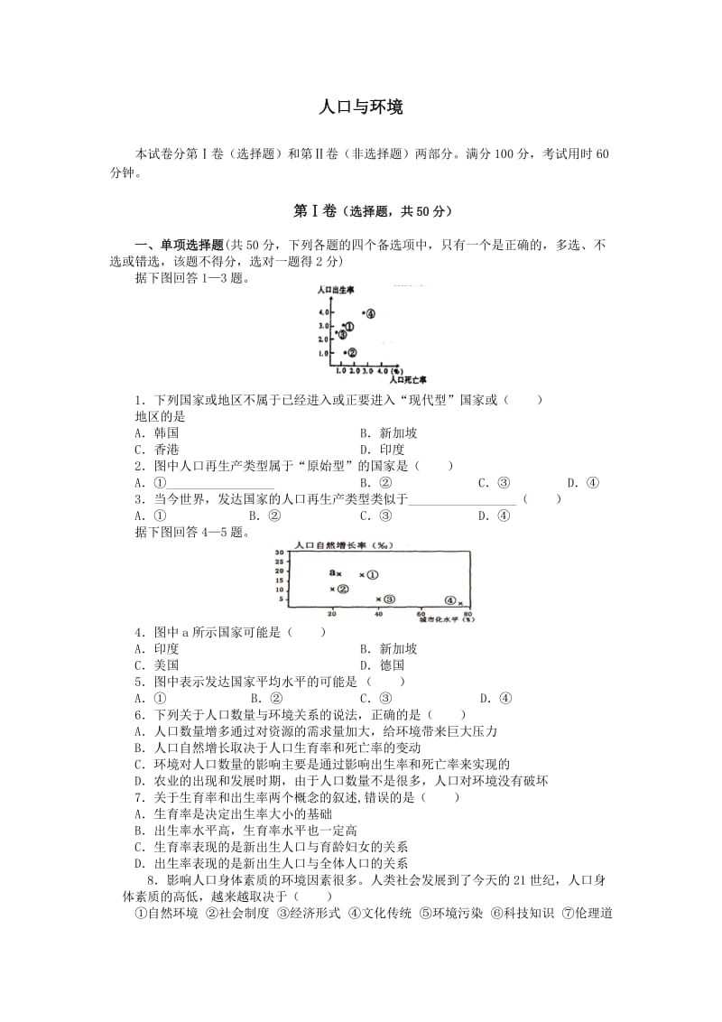 高二地理人口与环境测试题.doc_第1页