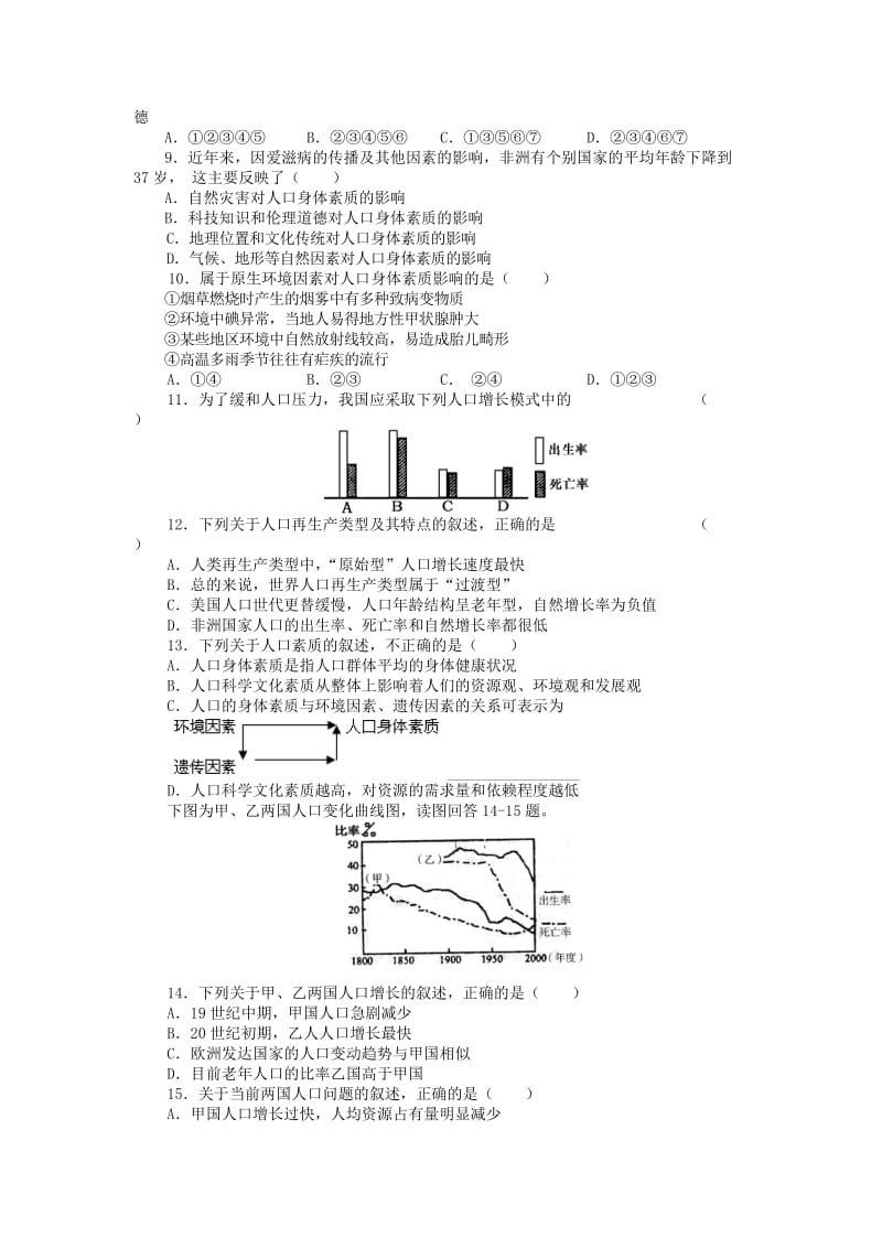 高二地理人口与环境测试题.doc_第2页