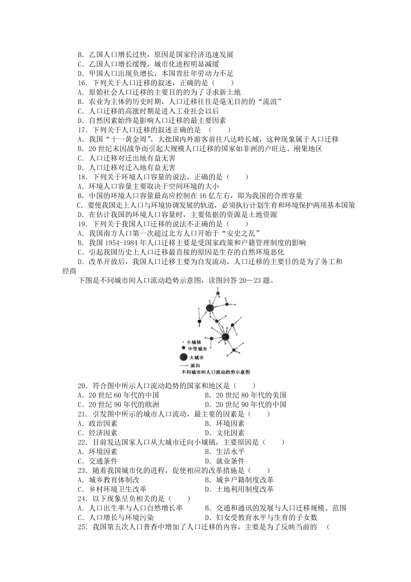 高二地理人口与环境测试题.doc_第3页