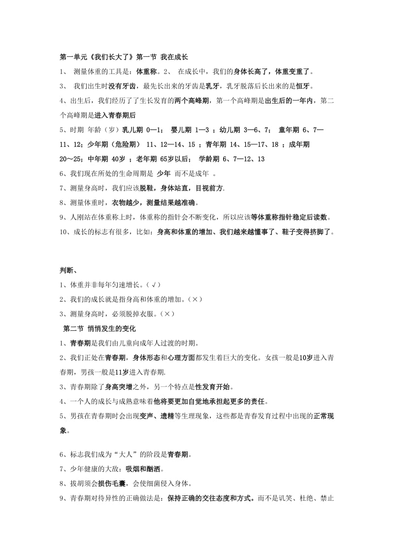 六年级科学上学期复习题.doc_第1页