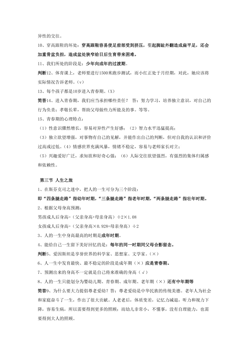 六年级科学上学期复习题.doc_第2页