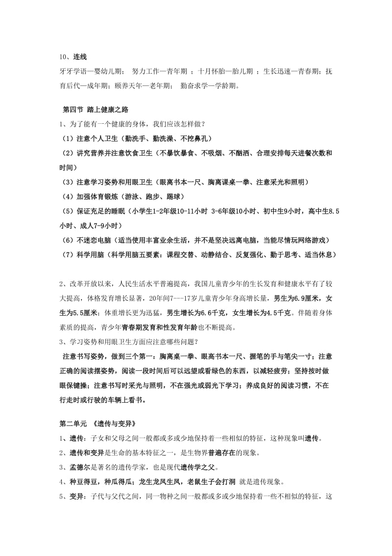 六年级科学上学期复习题.doc_第3页