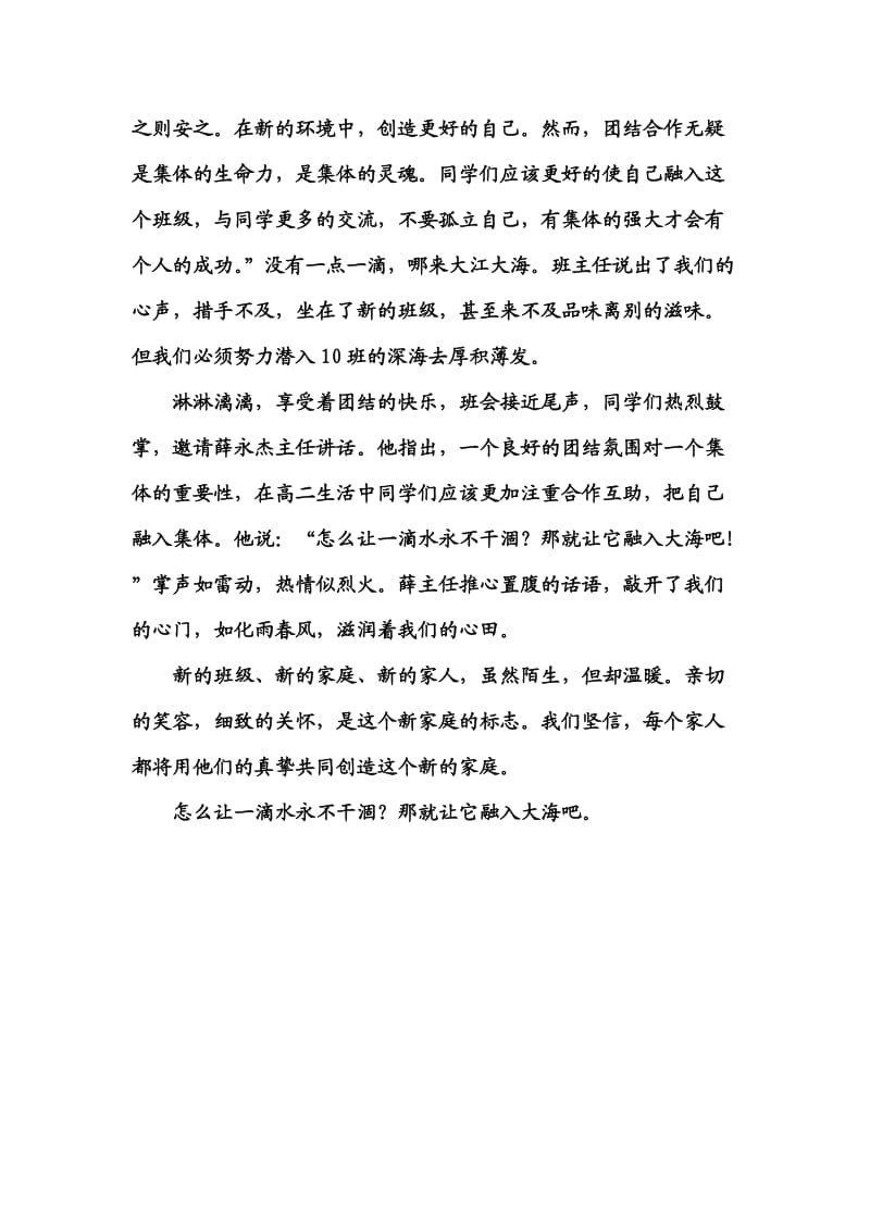 高二十班“学会合作融入集体”主题班会.doc_第3页