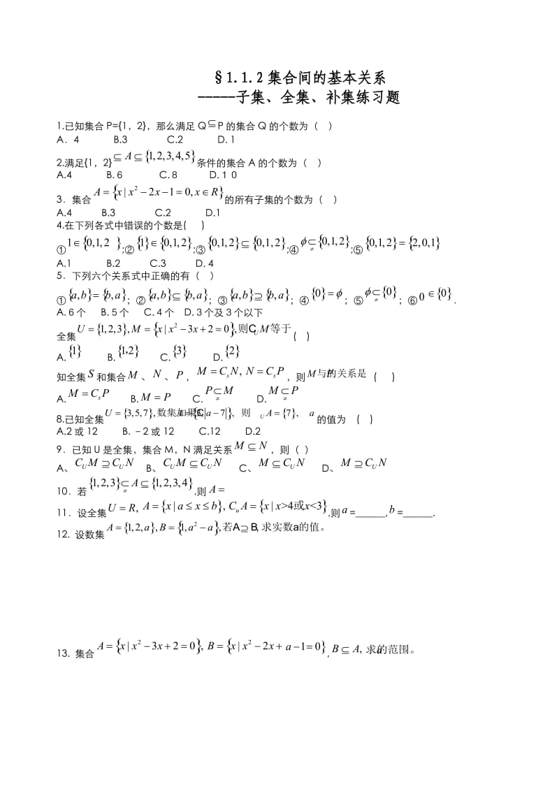 高中数学必修1第一章集合与函数概念练习题.docx_第2页