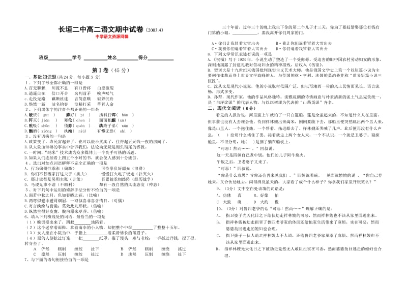 高二语文期中试卷长垣二中高二语文期中试卷.doc_第1页