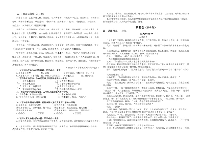 高二语文期中试卷长垣二中高二语文期中试卷.doc_第2页