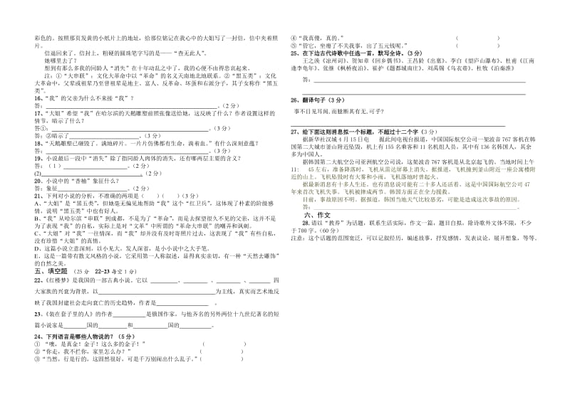 高二语文期中试卷长垣二中高二语文期中试卷.doc_第3页