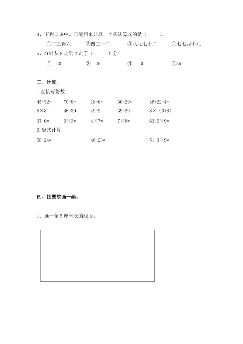 人教版数学二年级上册期末考卷.doc_第2页