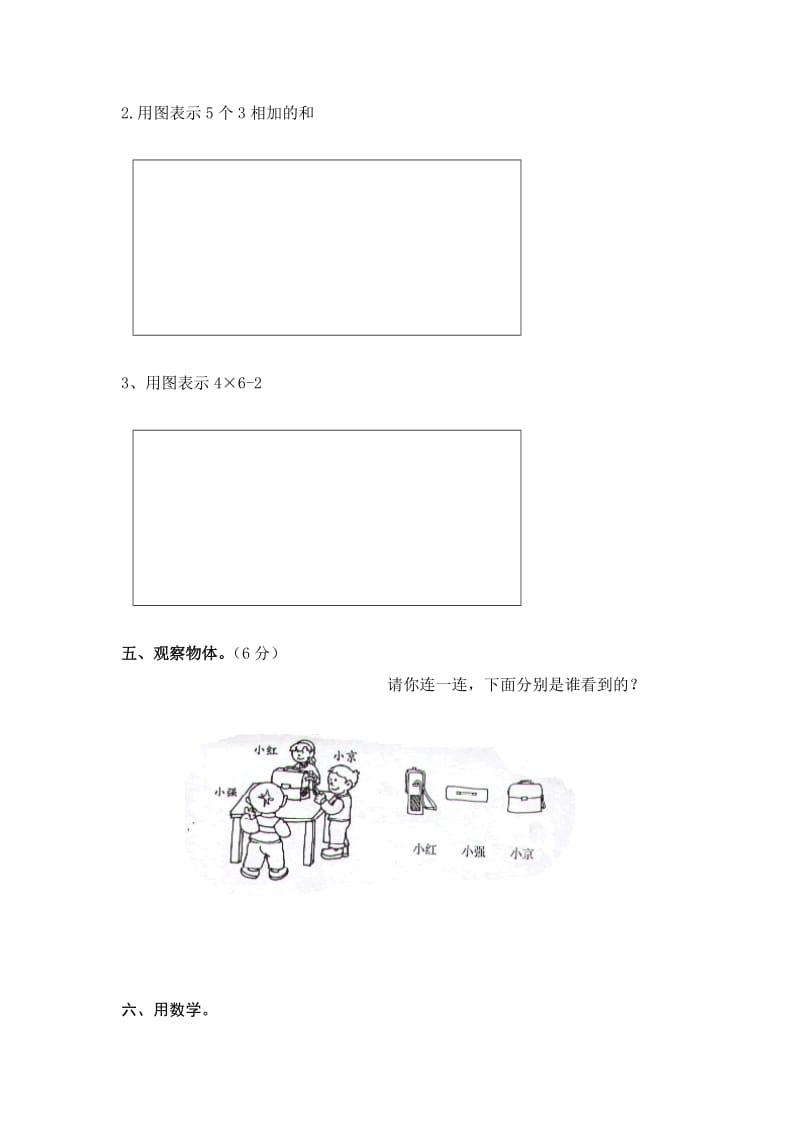 人教版数学二年级上册期末考卷.doc_第3页