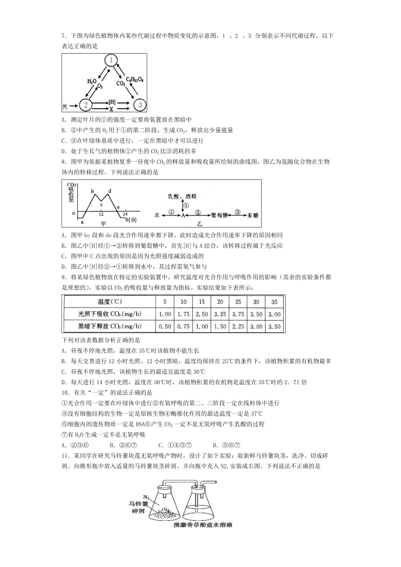 高中生物必修1第五章ATP的主要来源-细胞呼吸复习题.doc_第2页