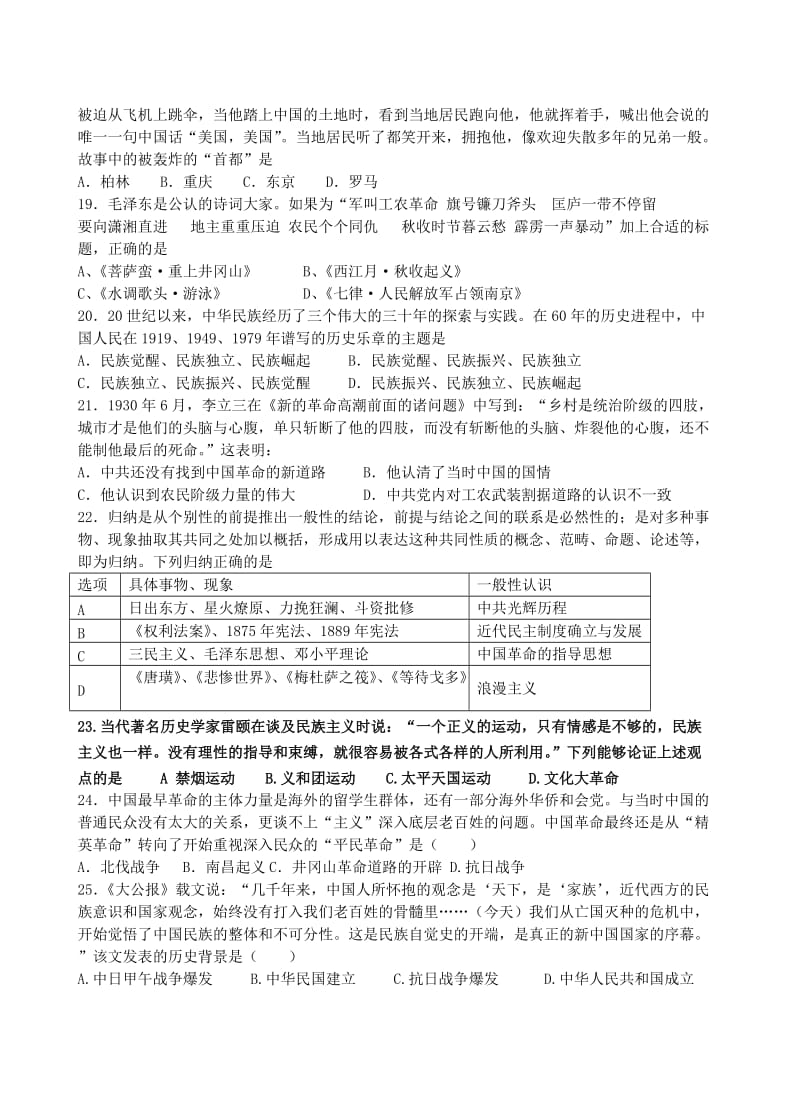 高三历史单元测试.doc_第3页