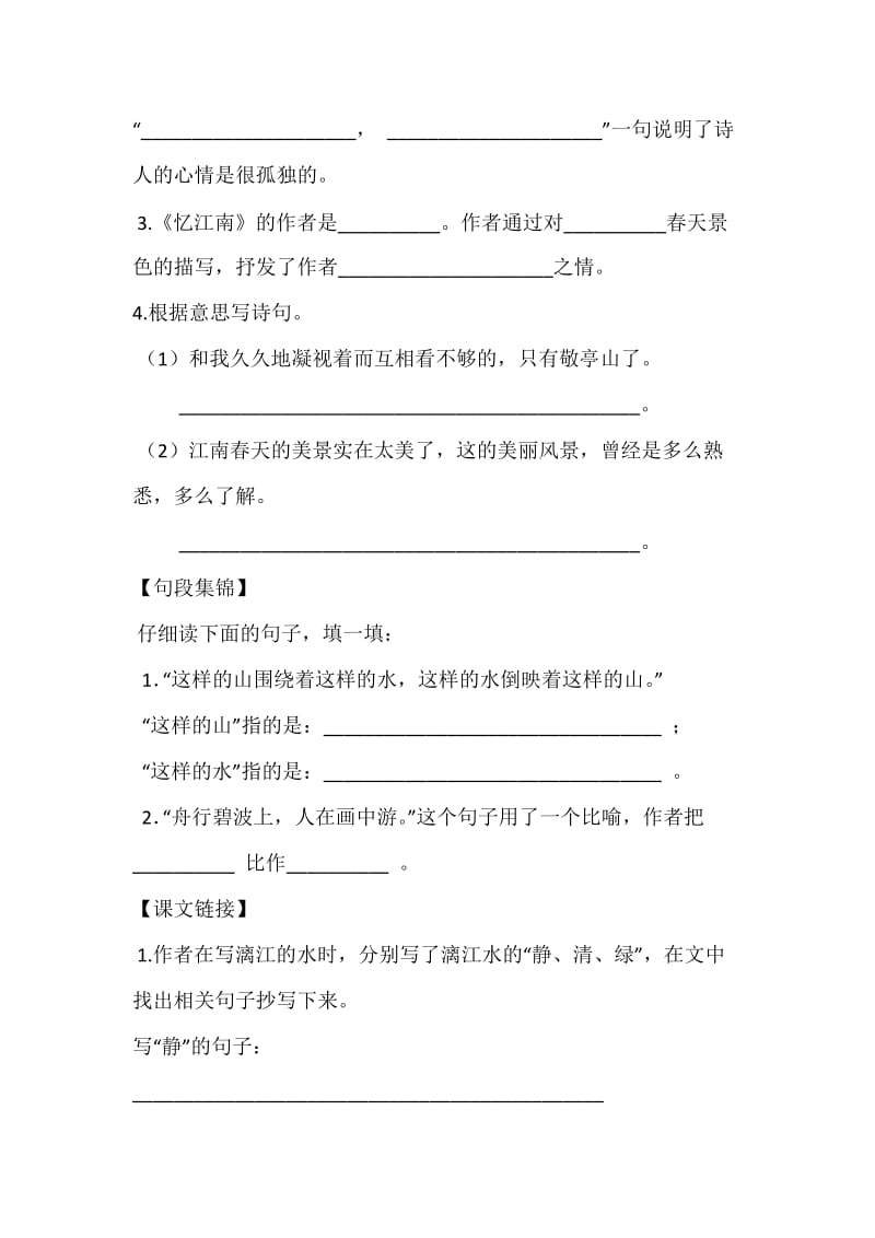 四年级语文下册第课后练习题.docx_第2页