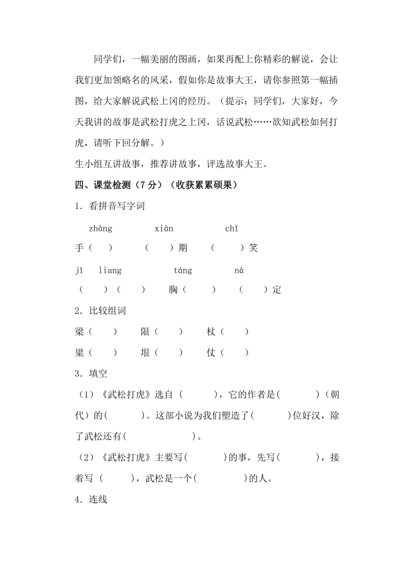 人教版五年级语文29、武松打虎(导学案).doc_第3页