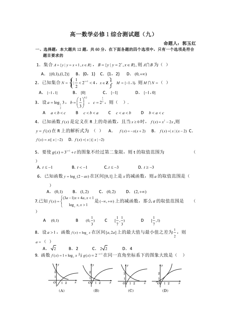 高中数学必修1测试题.docx_第1页
