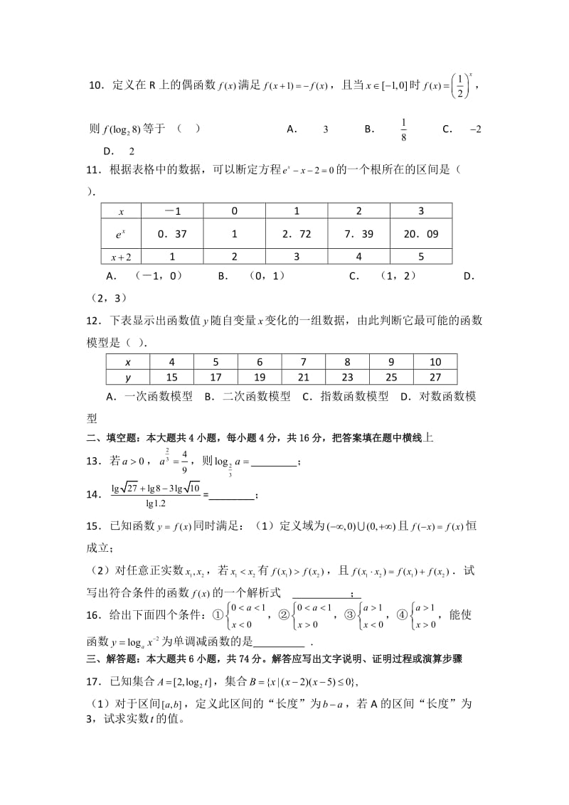 高中数学必修1测试题.docx_第2页