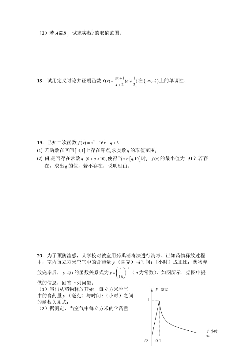 高中数学必修1测试题.docx_第3页