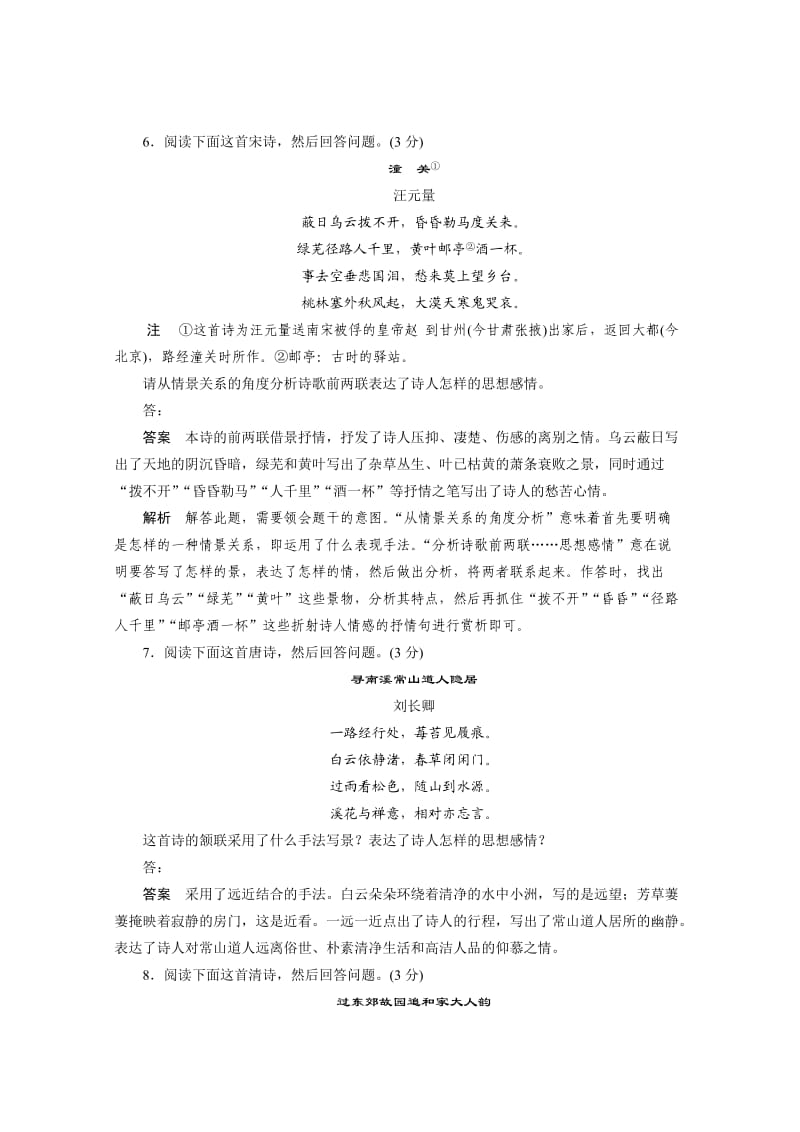 高考语文诊断与突破训练古典诗词情感分析(含答案).docx_第3页