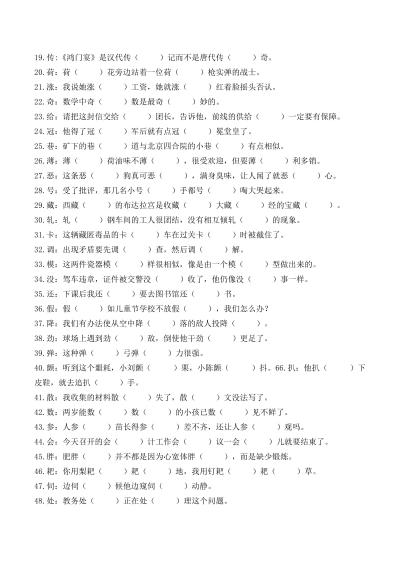 六年级语文上册多音字练习及答案.doc_第2页