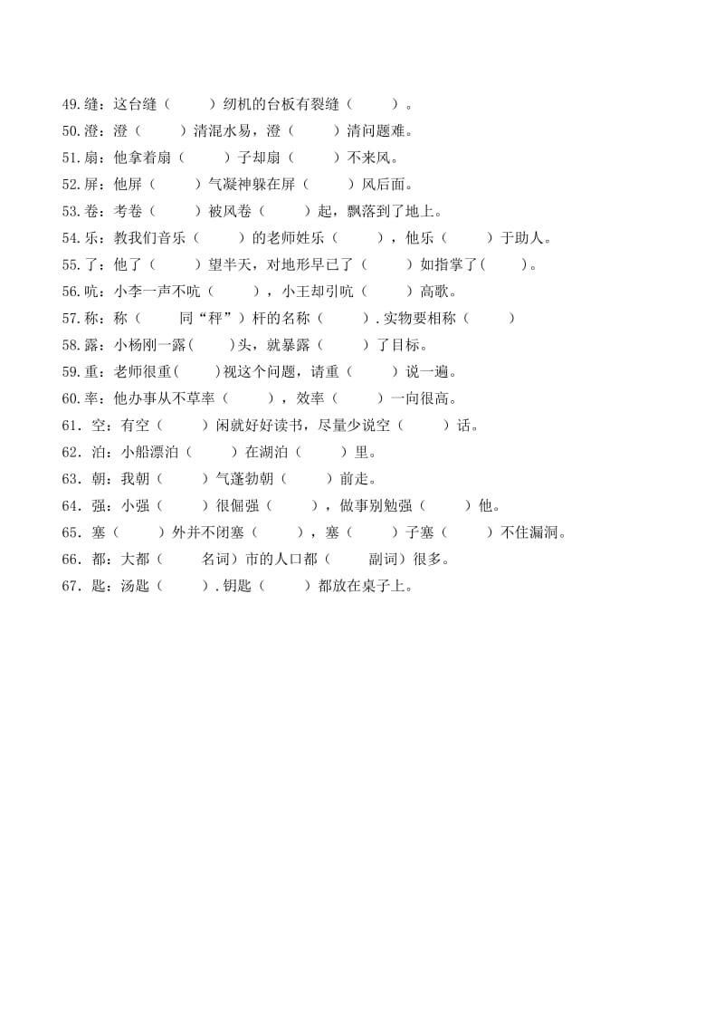 六年级语文上册多音字练习及答案.doc_第3页