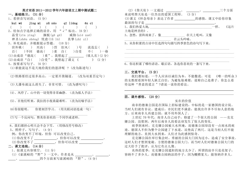 人教版语文六年级上册期中试卷.doc_第1页