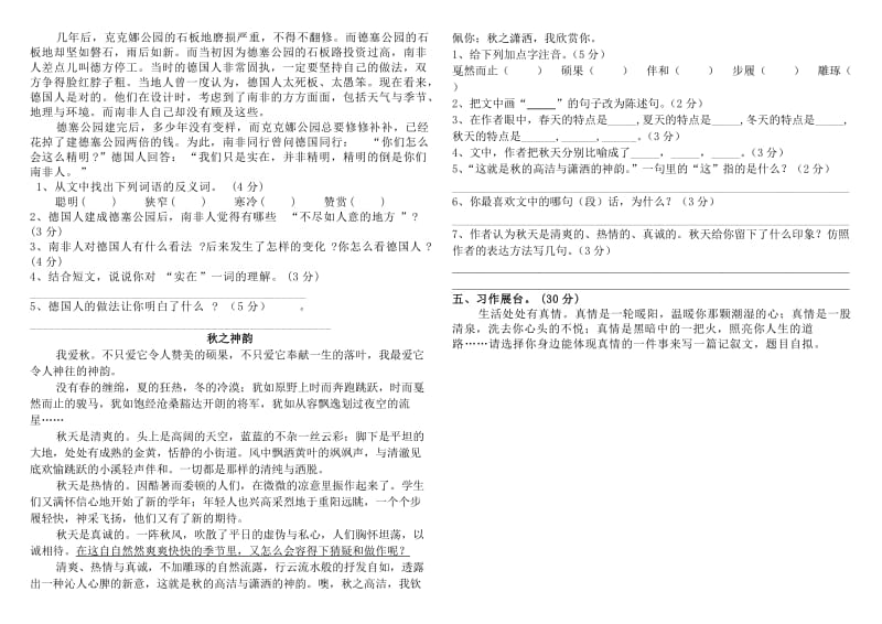 人教版语文六年级上册期中试卷.doc_第2页