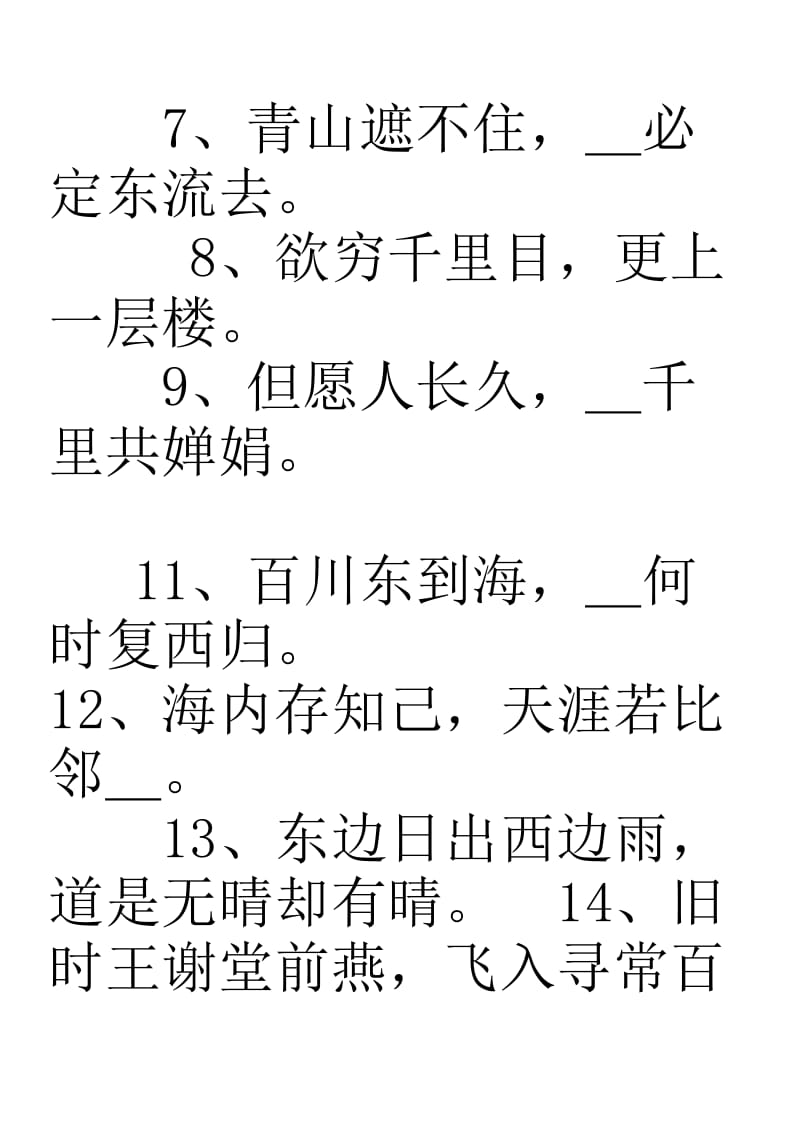 六年级古诗及名言警句练习题及小升初练习题.doc_第2页