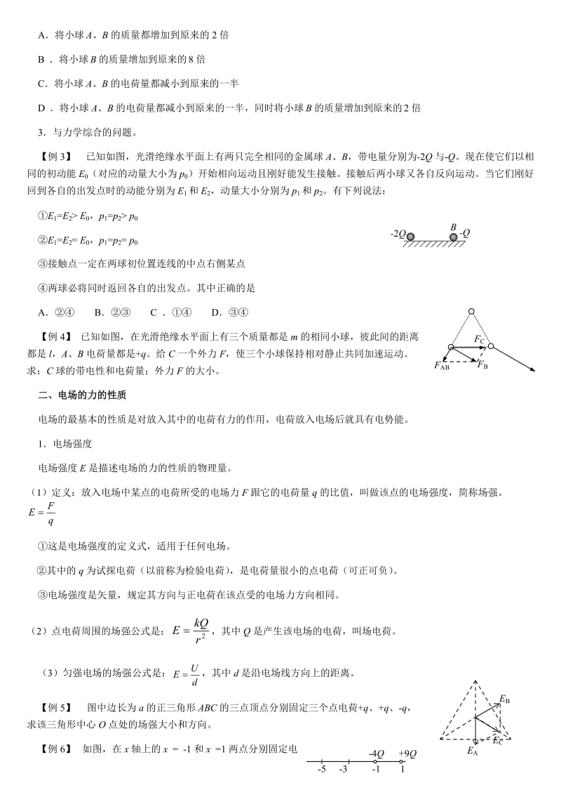 高中物理电场专题.doc_第2页