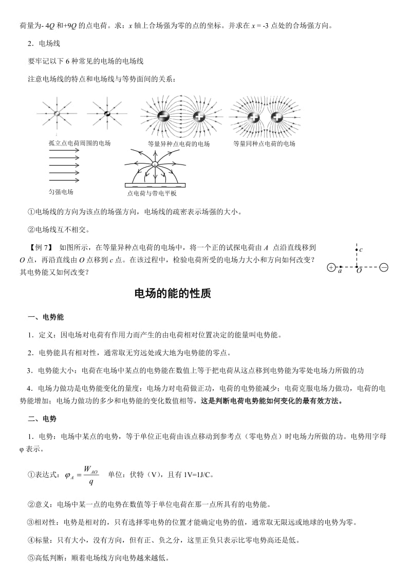 高中物理电场专题.doc_第3页