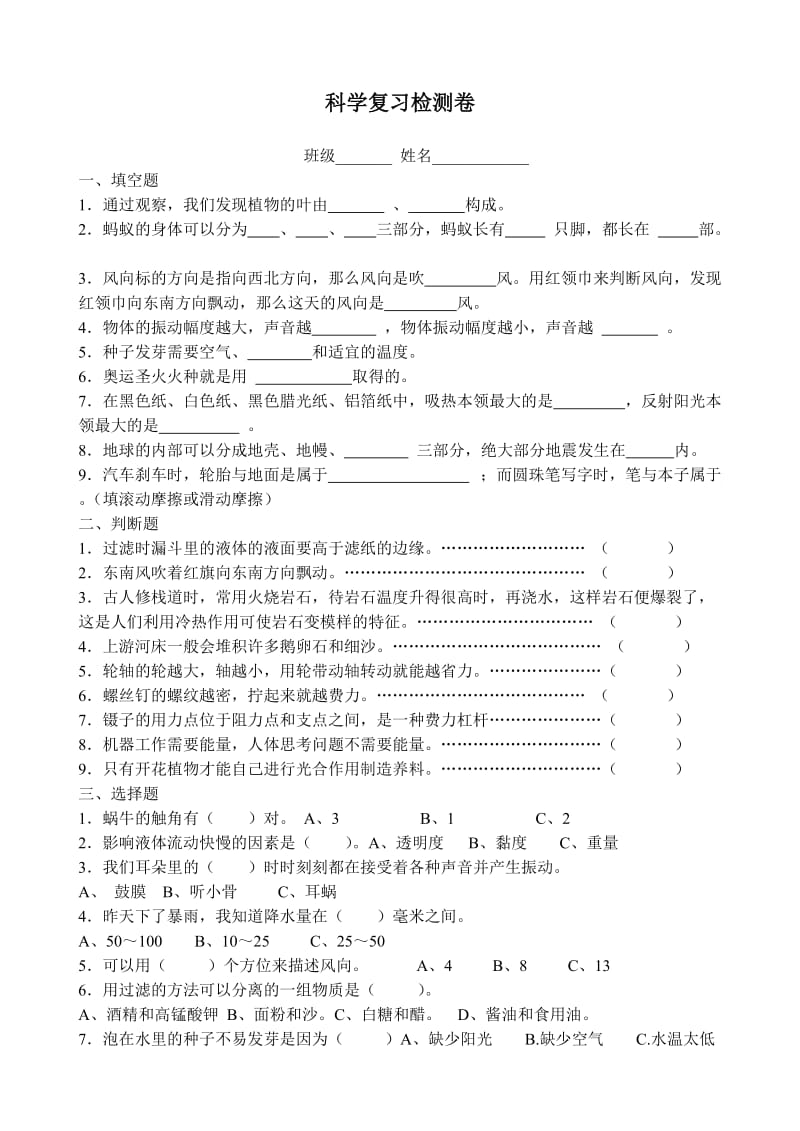 六年级叶浅予中学复习检测卷.doc_第1页