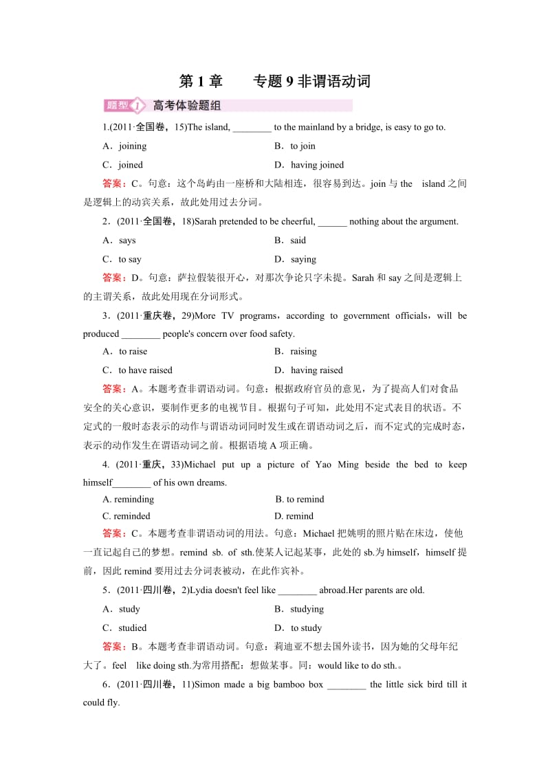 高三英语二轮专题复习1-9非谓语动词.doc_第1页