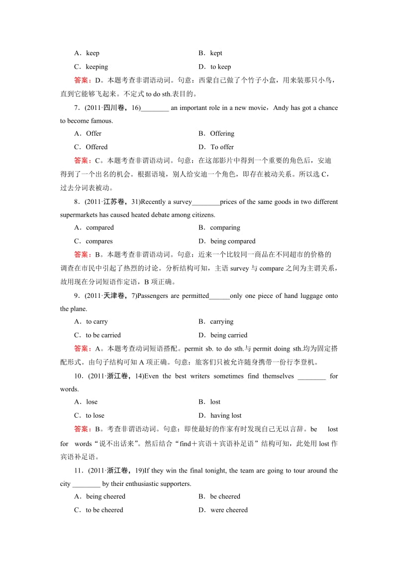 高三英语二轮专题复习1-9非谓语动词.doc_第2页