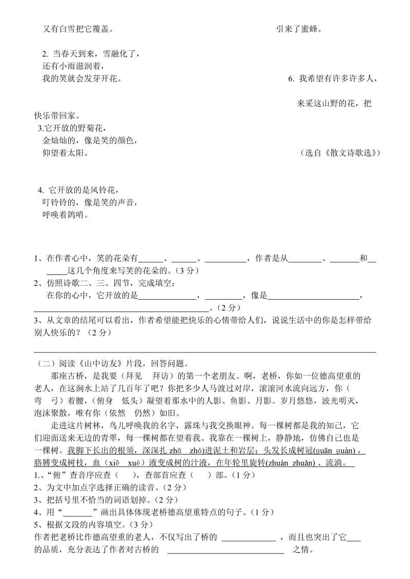 六年级语文月考卷.doc_第3页