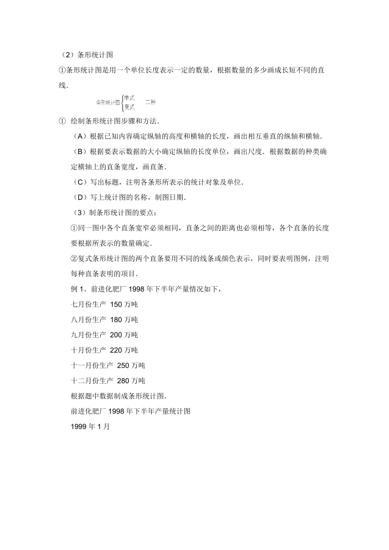 六年级数学统计表统计图练习.DOC.doc_第3页