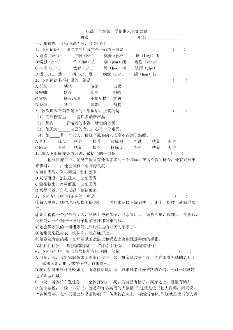 高一第一学期期末试题.doc_第1页