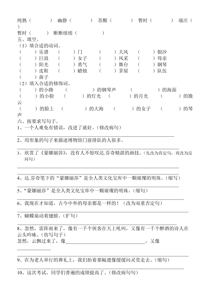 六年级语文第八单元复习卷.doc_第2页