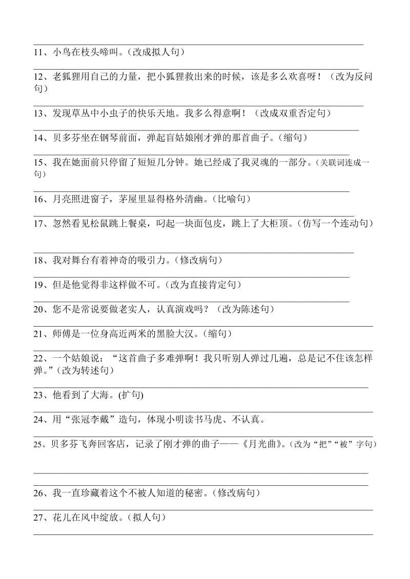 六年级语文第八单元复习卷.doc_第3页