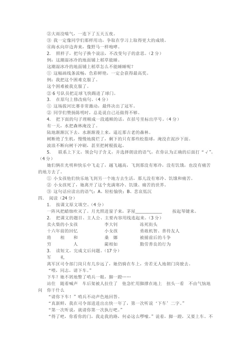 北京2013小升初分班考试语文试题.doc_第2页