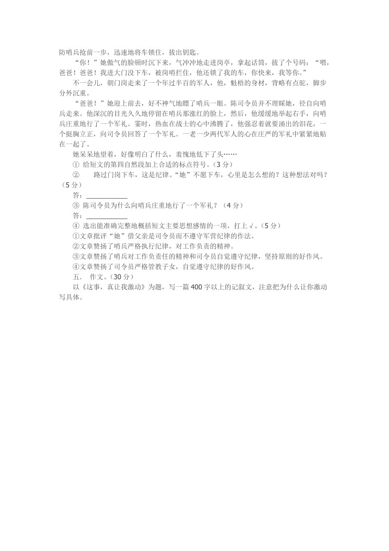 北京2013小升初分班考试语文试题.doc_第3页