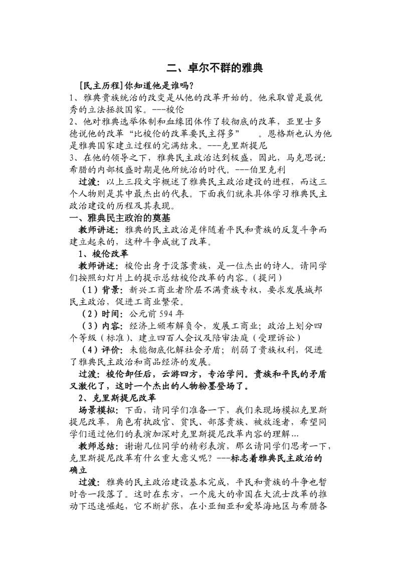 高中历史新教材教学设计.doc_第2页