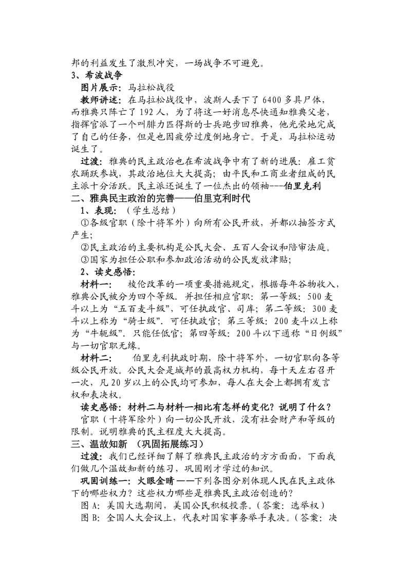 高中历史新教材教学设计.doc_第3页