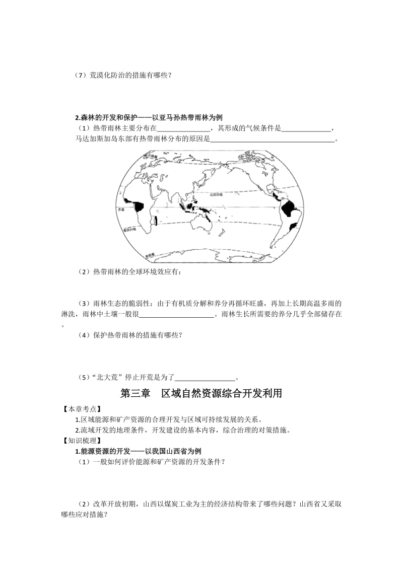 高中地理人教版必修三(选修)复习提纲.docx_第3页