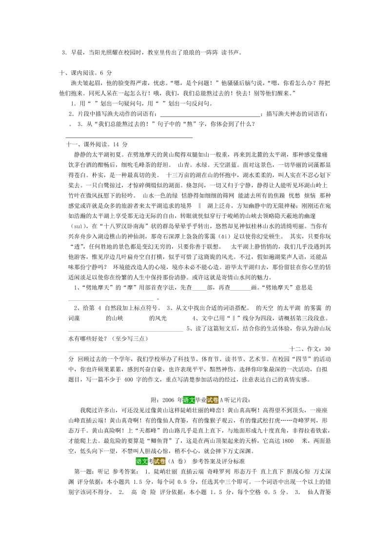 北师大小学语文毕业试卷卷附答案.doc_第2页