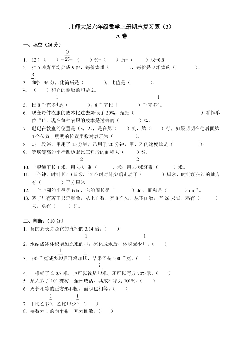 北师大版六年级数学上期期末复习题.doc_第1页