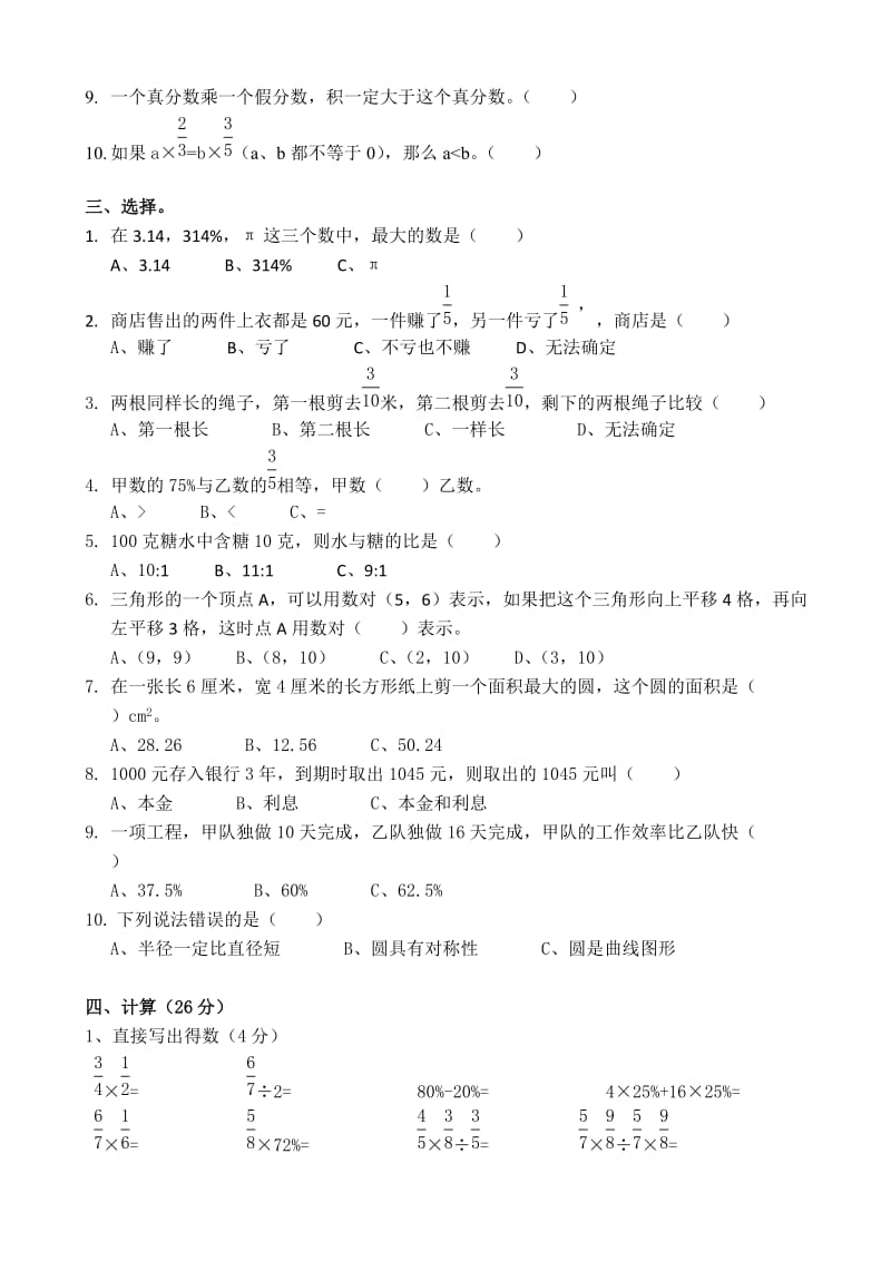 北师大版六年级数学上期期末复习题.doc_第2页