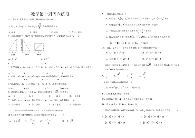 高二数学周六试题.doc_第1页