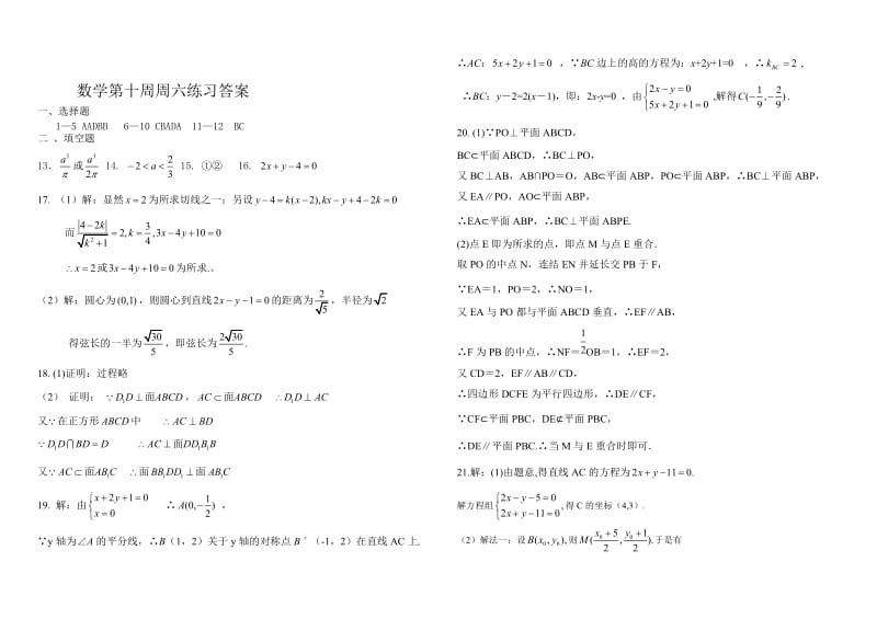 高二数学周六试题.doc_第3页