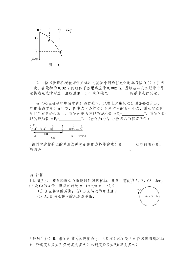 高一物理必修二机械能月考题.doc_第3页