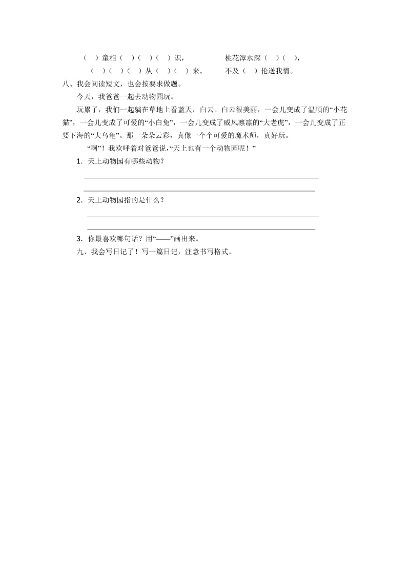 二年级语文综合训练练习题.(九)doc.doc_第2页