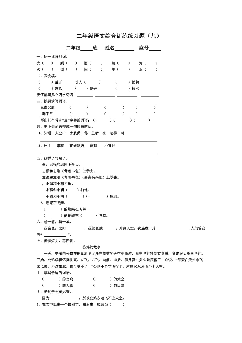 二年级语文综合训练练习题.(九)doc.doc_第3页